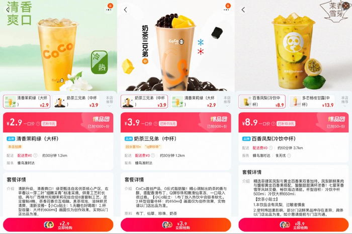 奶茶品牌外卖团购售价，左、中CoCo都可，右茶百道｜图源：平台截图