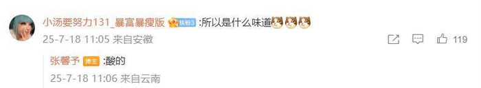 图源：张馨予个人微博