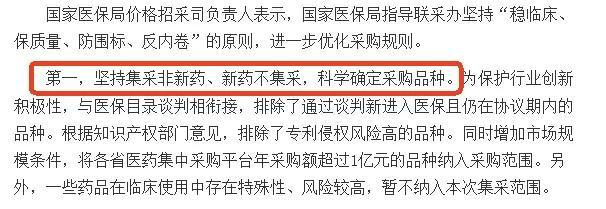 截图来源：人民日报《55种药品拟纳入第十一批集采，国家药品集采亮出新规则》
