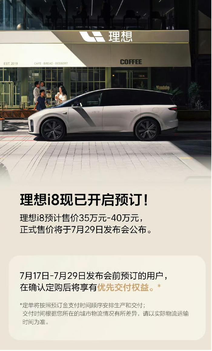 图源：理想汽车
