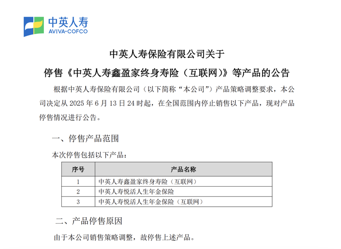 来源：中英人寿官网