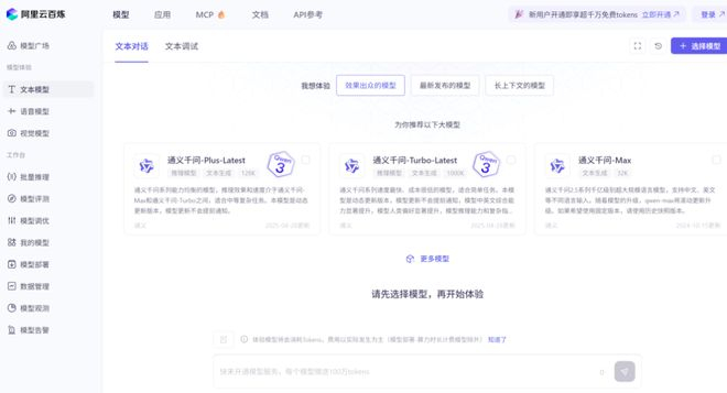 图：通义千问对话页面 来源：阿里云
