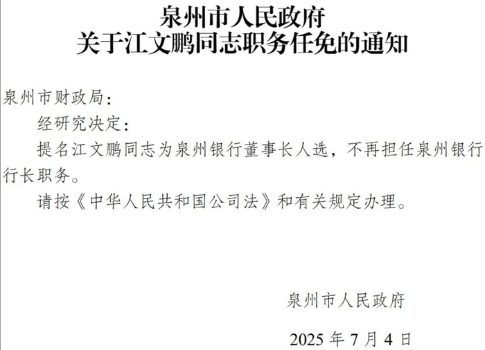 截图来源：泉州市政府官网
