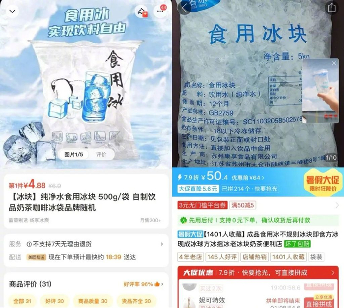 电商平台上的冰块售价｜图源：平台截图