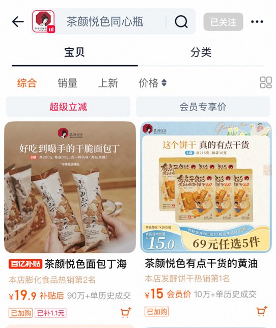 图片来源：天猫旗舰店截图