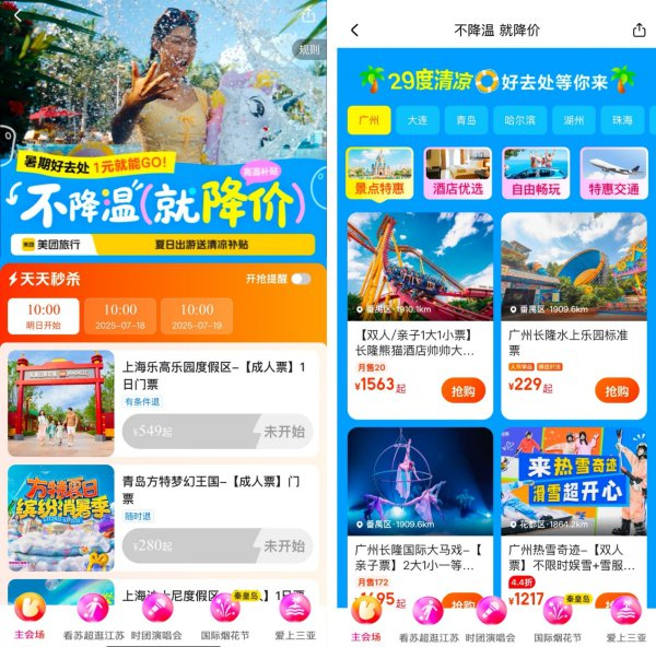 　　▲打开美团App搜索“避暑福利”，即可进入全国清凉游活动会场（美团APP截图）