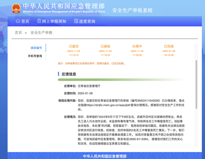 优然牧业涉嫌瞒报2员工窒息死亡 应急管理厅查实为安全事故(图2)