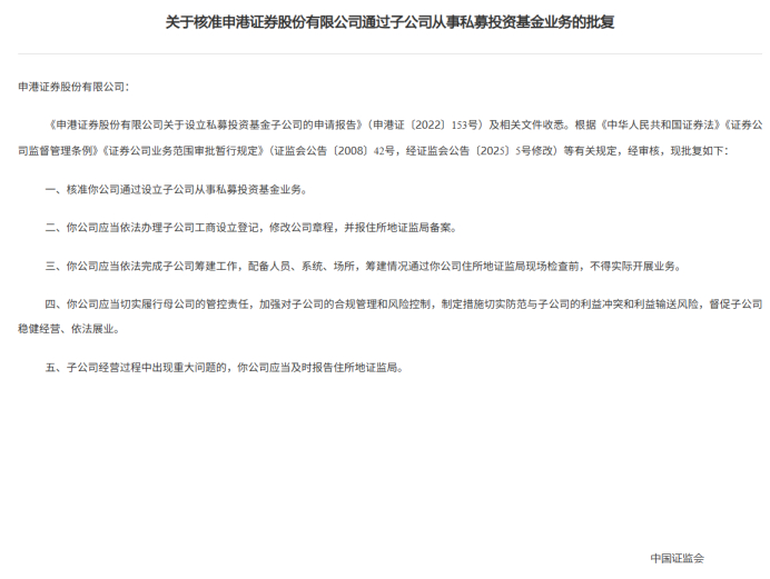 图为证监会官网公示申港证券获批资格。