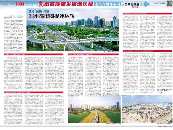 《郑州晚报》版面截图