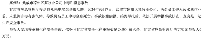 优然牧业涉嫌瞒报2员工窒息死亡 应急管理厅查实为安全事故(图3)