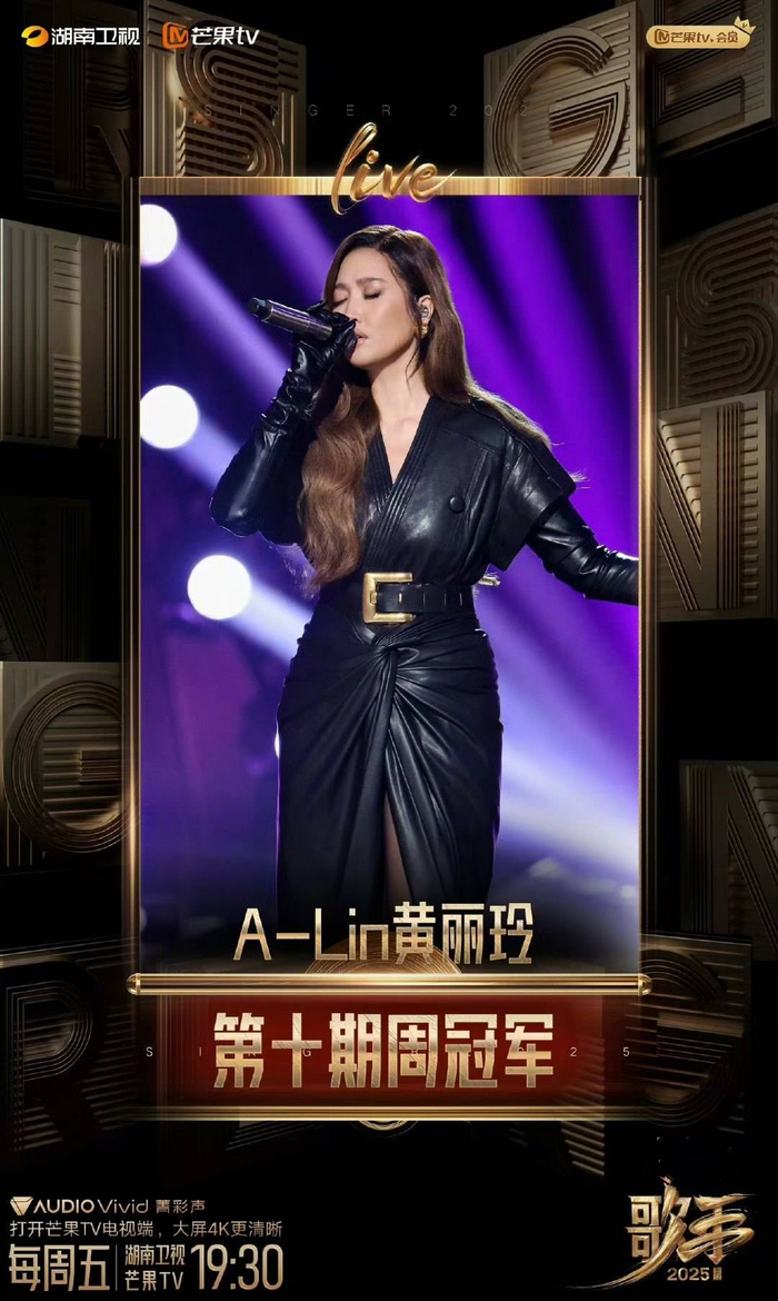 A-Lin黄丽玲摘得第十期周冠军 图据节目组