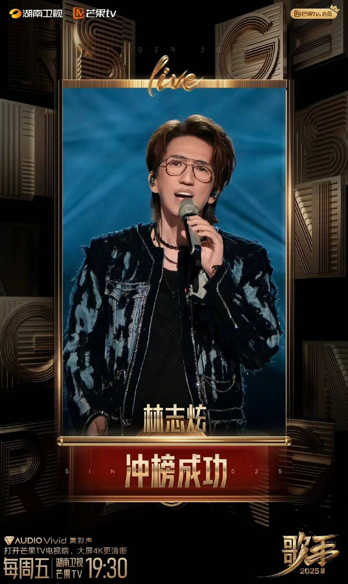 林志炫揭榜成功 图据节目组