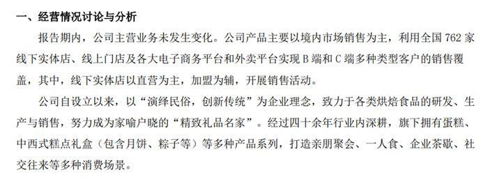 图片来源：元祖股份2024年财报