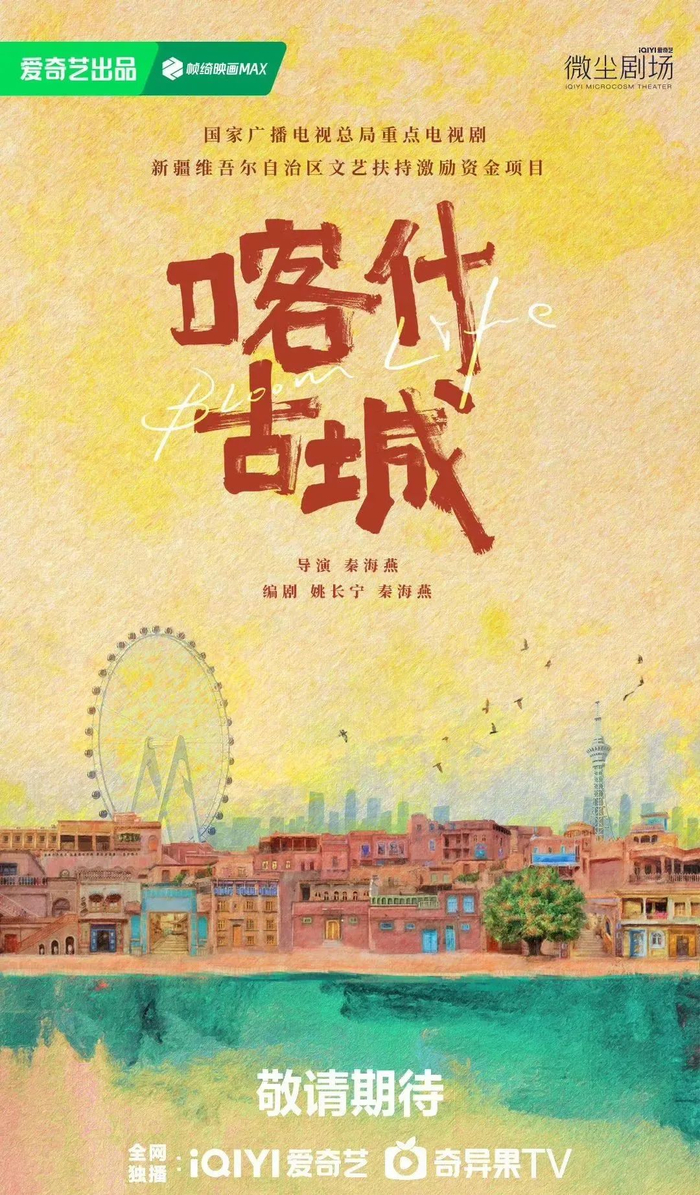 来源：@迷你剧喀什古城微博