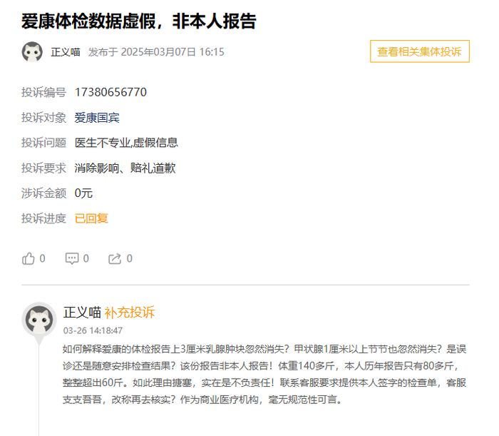 图片来源于黑猫投诉平台