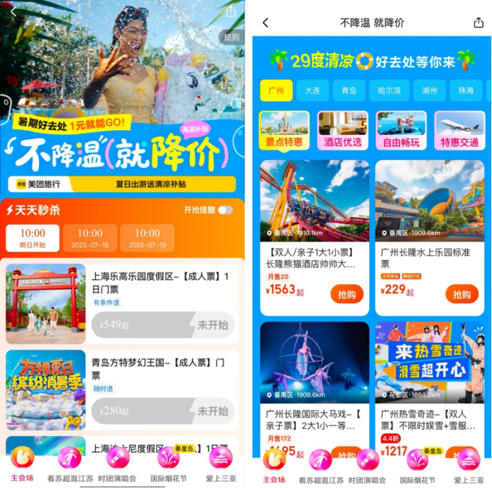 ▲打开美团App搜索“避暑福利”，即可进入全国清凉游活动会场