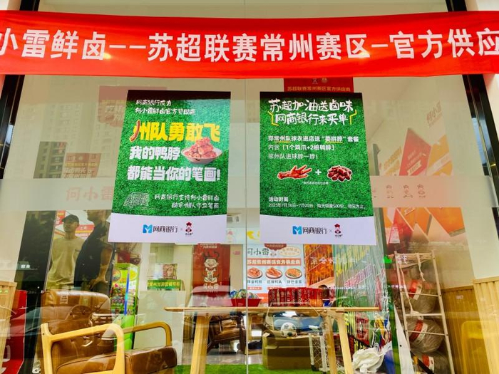 图：网商银行联合何小雷鲜卤，向常州队球迷和徐州队球迷赠送“要拼脖”套餐