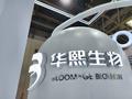 华熙生物全资控股润熙禾，乐华娱乐回应退出