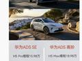 全系标配ADS 4.0智驾系统！上汽联手华为要杀疯了：尚界H5售价曝光