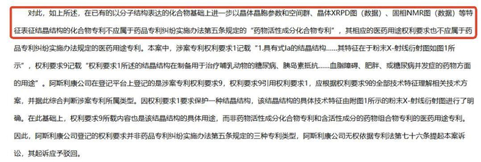 截图来源：（2023）最高法知民终7号