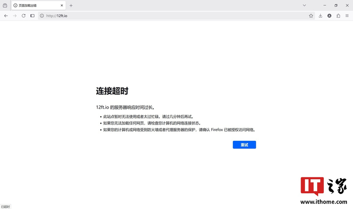 ▲ IT之家尝试访问 