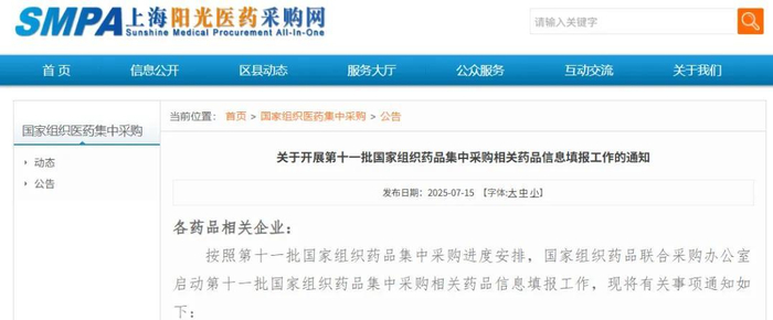 截图来源：上海阳光医药采购网