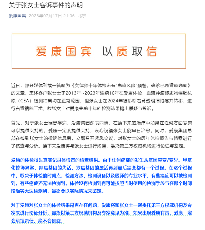 截图来源于爱康国宾官方公众号
