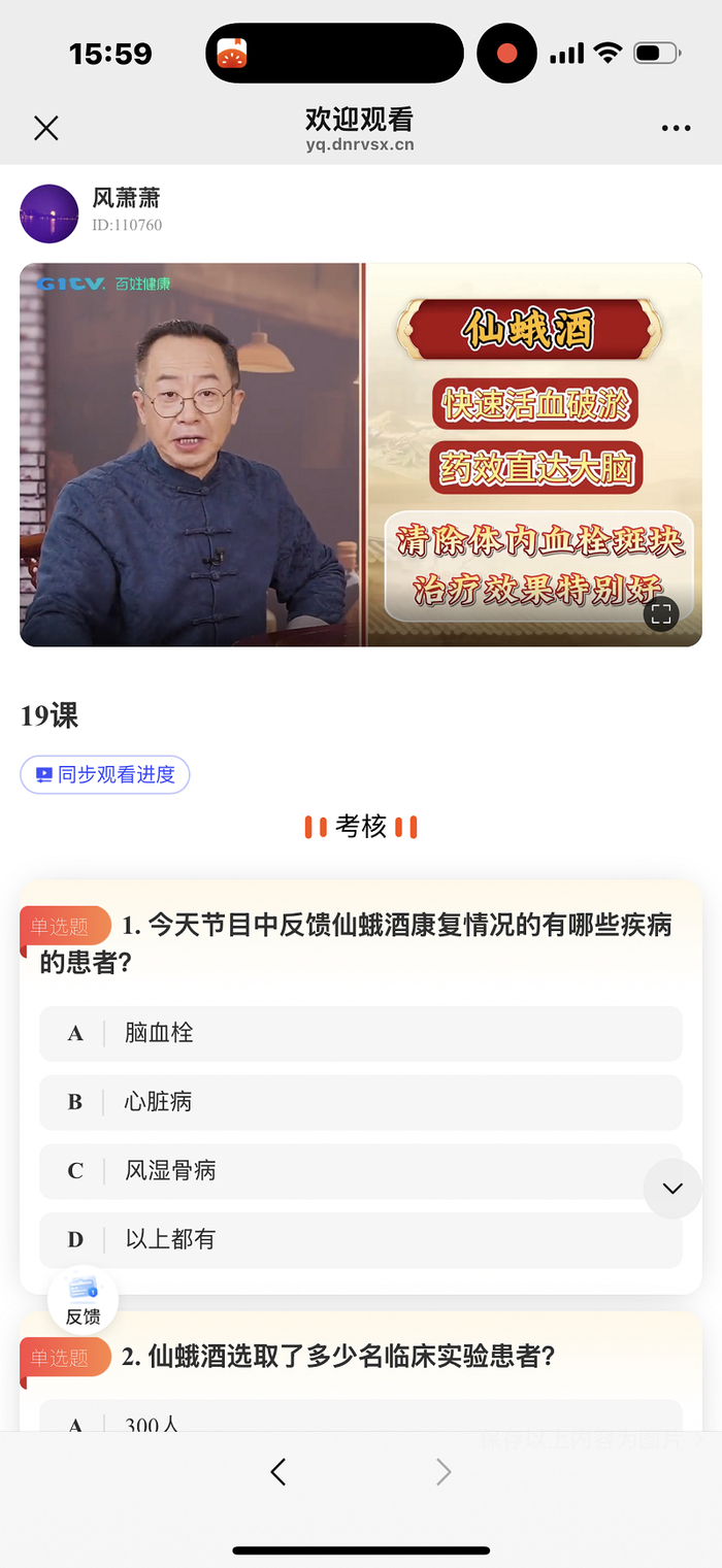 “百年药酒传奇”宣称仙蛾药酒能清除体内的血栓斑块。