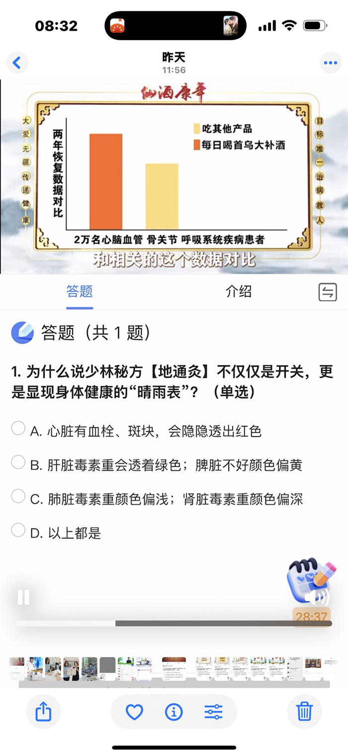 首乌大补酒宣称的临床治疗数据。
