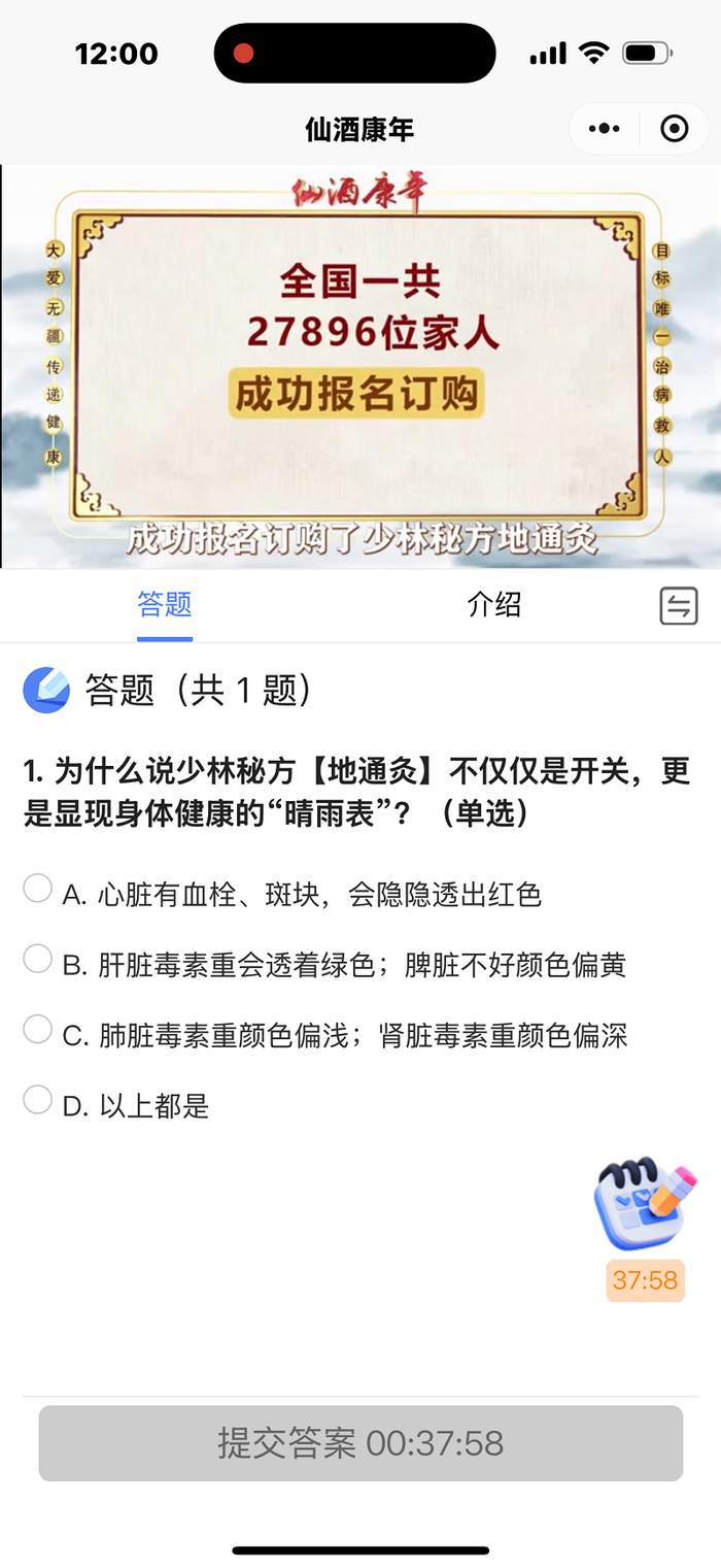“仙酒康年”宣称已有2万多人订购地通灸。