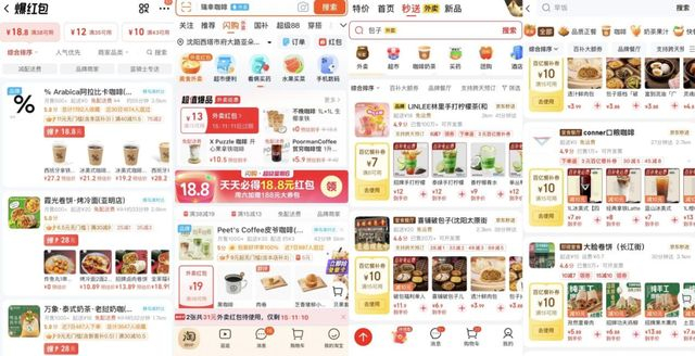 各外卖平台截图