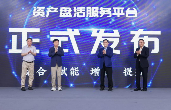 王波会长、孙建平会长、戴佩华董事长、史文军会长共同启动资产盘活服务平台的正式发布