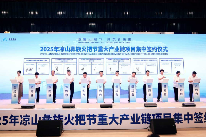 图为2025年凉山彝族火把节重大产业链项目集中签约仪式现场。（资料图片）