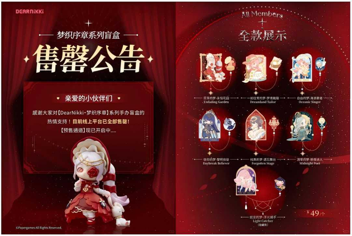 DearNikki梦织序章系列