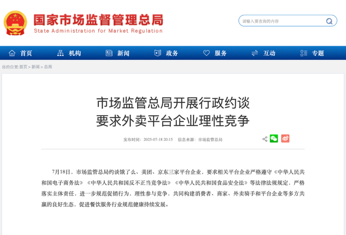 图源：市场监管总局网站