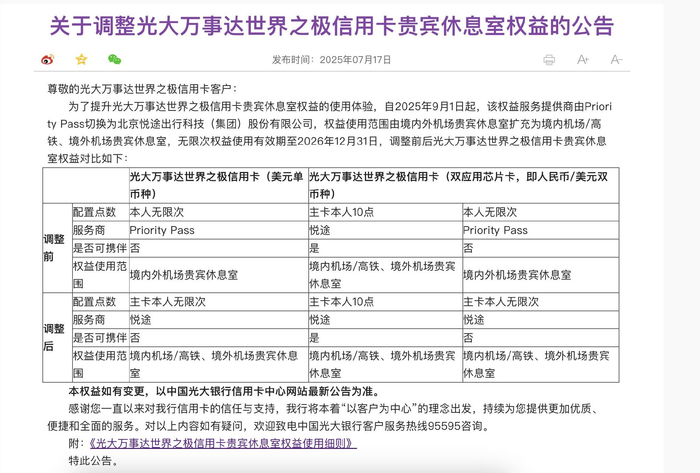 图源：光大银行信用卡中心官网