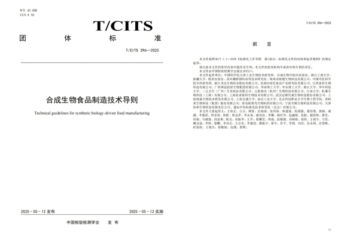 锐康生物深度参与《合成生物食品制造技术导则》制定，推动行业标准化进程！-Hypeptide