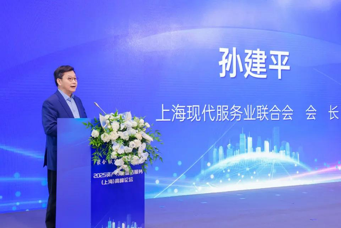上海市现代服务业联合会会长孙建平致辞