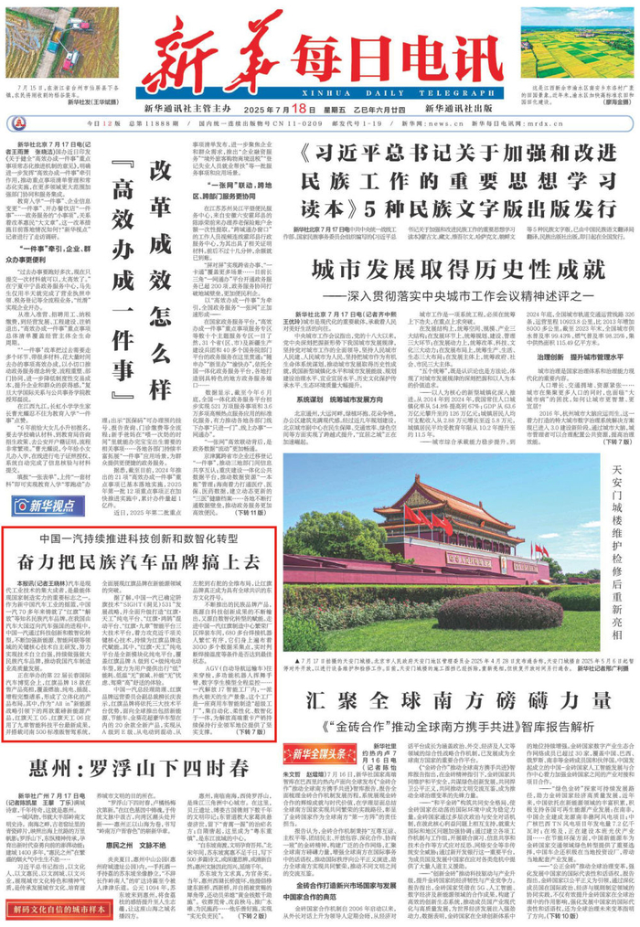来源：7月18日《新华每日电讯》
