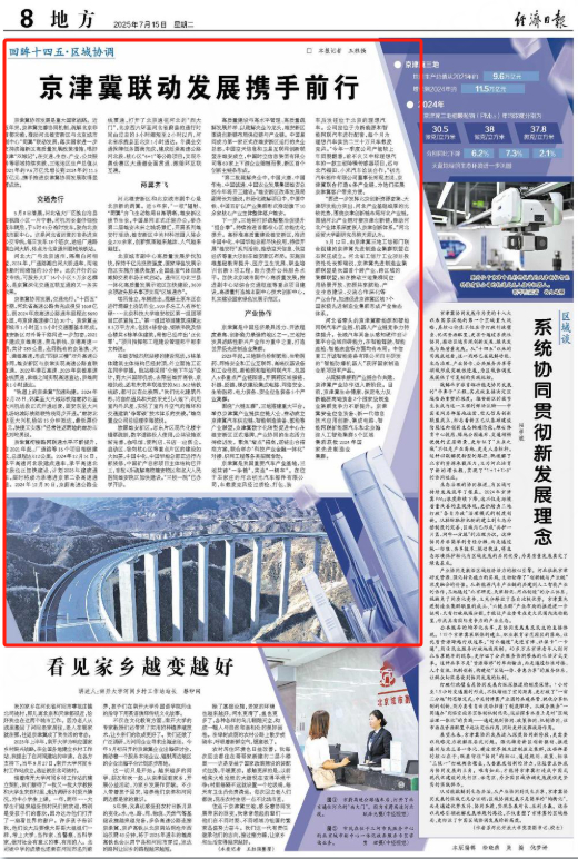 《经济日报》（2025年7月15日8版）