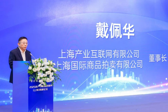 上海产业互联网有限公司董事长、上海国拍董事长戴佩华致辞
