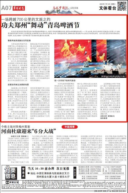 《郑州晚报》版面截图