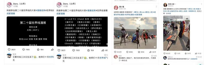往届和这届世界线动漫展返图，截图自抖音