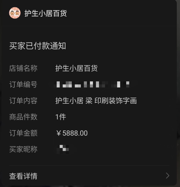 道禄自己写的字画5888元