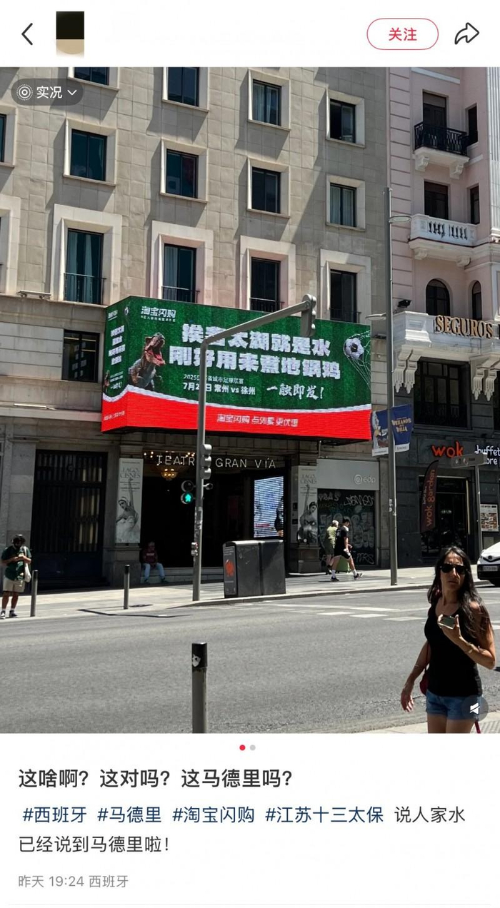 图/路人在西班牙街头偶遇应援大屏