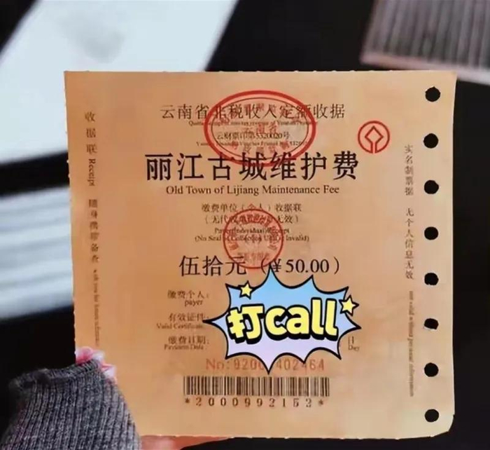 网友分享维护费缴纳票据