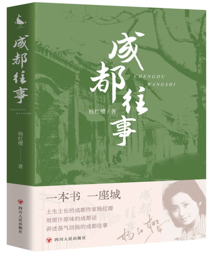 《成都往事》