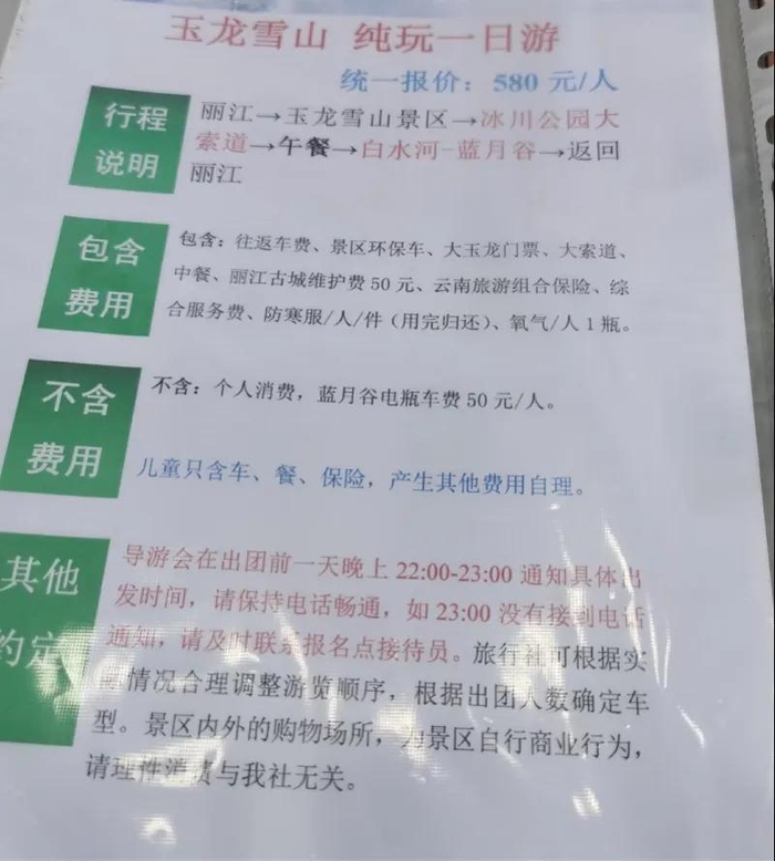 旅客提供的当地旅行社一日游费用明细