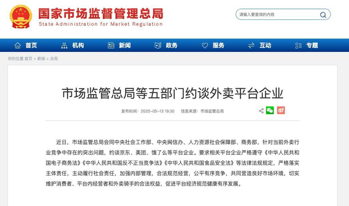 截图自市场监管总局网站