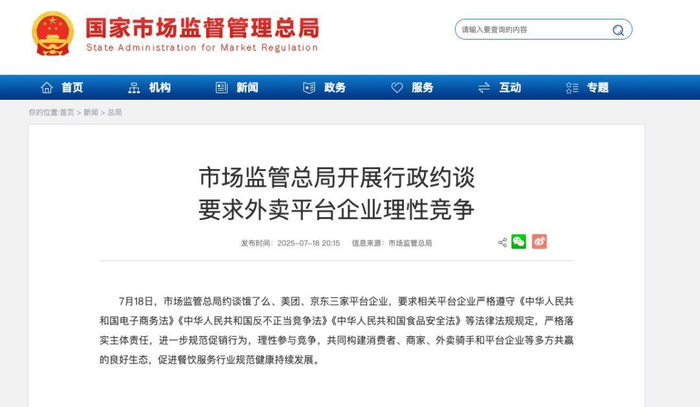 截图自市场监管总局网站